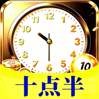 十点半